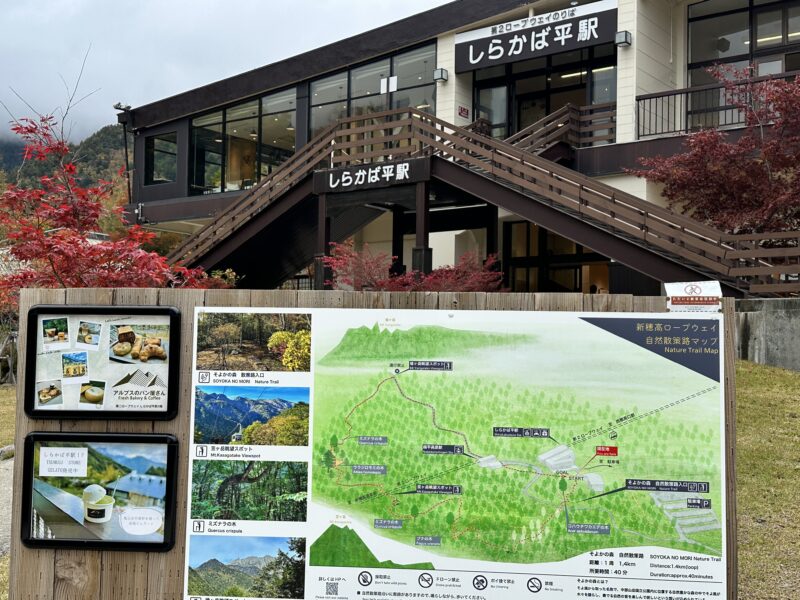 紅葉のしらかば平駅の駅舎と周辺案内マップの看板