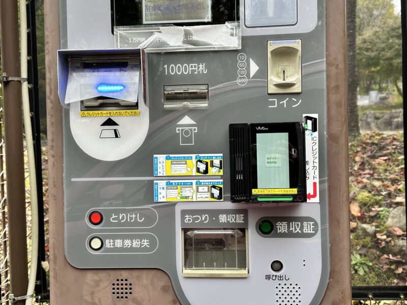 鍋平高原駐車場の精算機（千円札・クレジットカード対応）